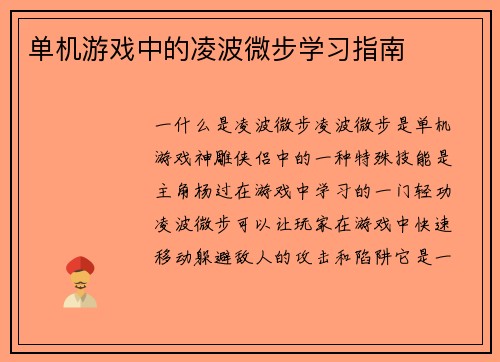单机游戏中的凌波微步学习指南