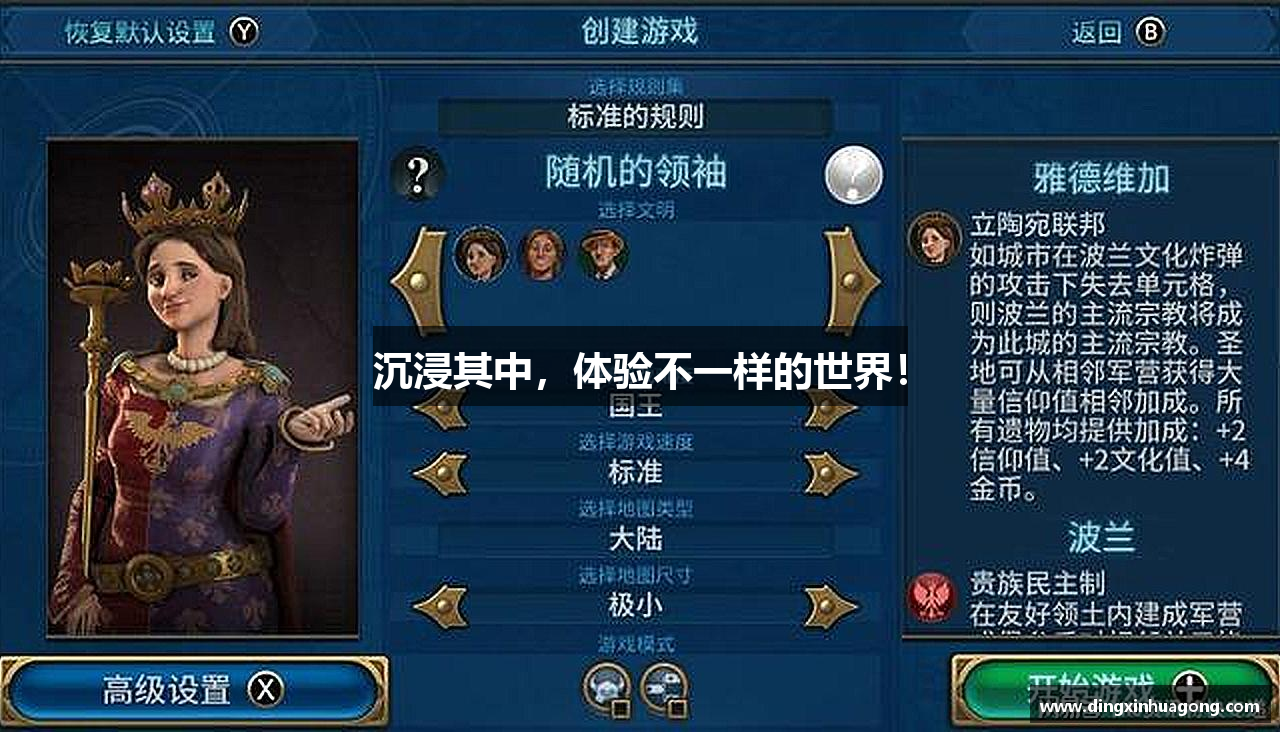 沉浸其中，体验不一样的世界！